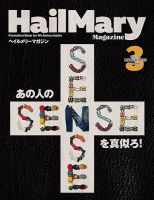 Hail Mary Magazine ヘイルメリーマガジン 全冊 HailMary（ヘイルメリー）のバックナンバー | 雑誌/定期購読の予約は