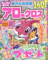 みんなが選んだアロークロス傑作選 2026年3月号 表紙