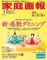 家庭画報 プレミアムライト 2026年3月号 表紙