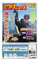 週刊つりニュース　関東版 2026年2月6日号 表紙