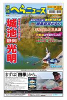 週刊へらニュース 2026年2月6日号 表紙