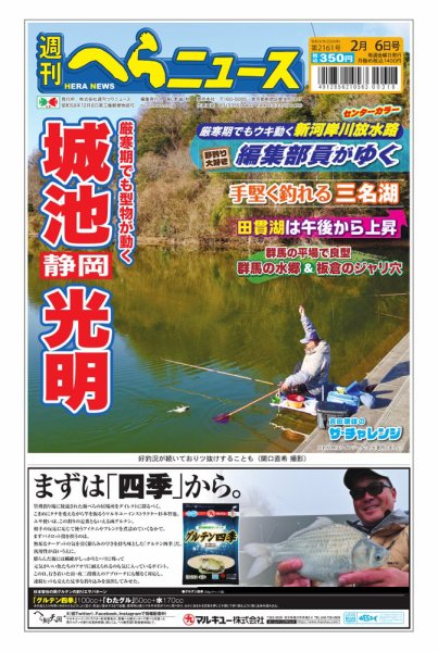 週刊へらニュース 2026年02月02日発売号 表紙