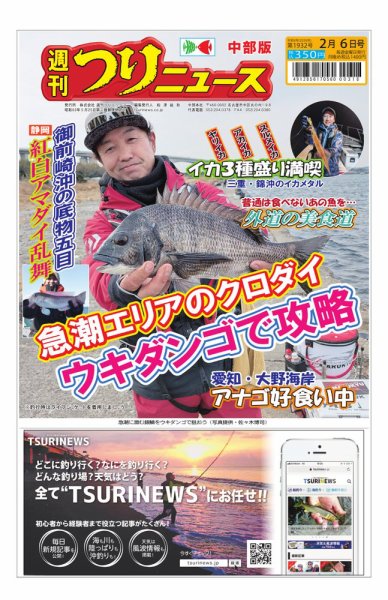 週刊つりニュース　中部版 2026年02月02日発売号 表紙
