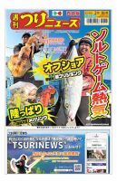 週刊つりニュース　西部版 2026年2月6日号 表紙