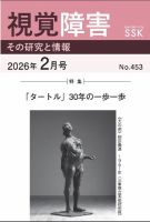 活字版】視覚障害――その研究と情報の最新号【No.453 (発売日2026年02月