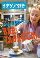 イタリア好きの最新号【Vol.64 (発売日2026年02月01日)】| 雑誌/電子