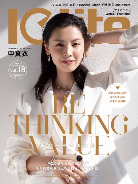 Iolite(アイオライト) 2026年3月号 (発売日2026年01月30日) 表紙