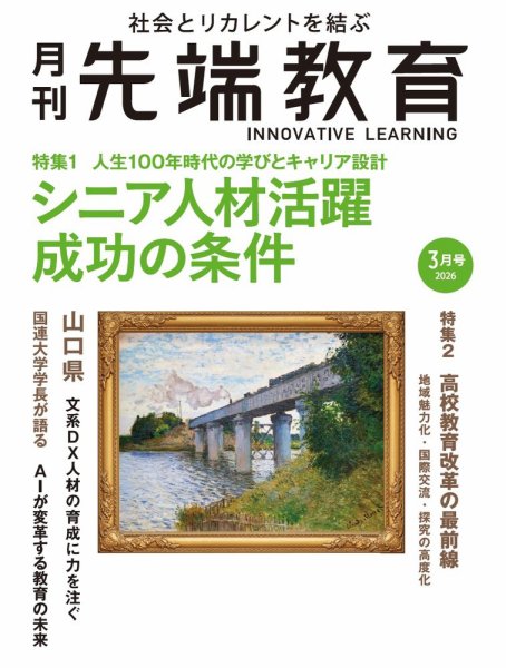 先端教育 2026年3月号 (発売日2026年01月30日) 表紙