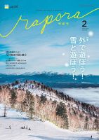 rapora（ラポラ） 2026年2月号 (発売日2026年02月01日) 表紙