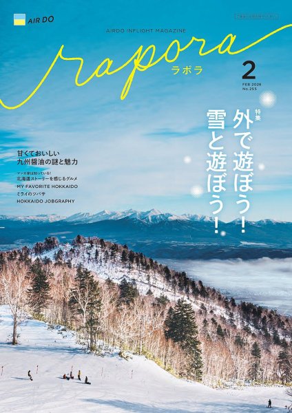 rapora（ラポラ） 2026年2月号 (発売日2026年02月01日) 表紙