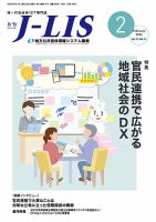月刊　J-LIS（ジェイリス） 2026年2月号 (発売日2026年02月01日) 表紙