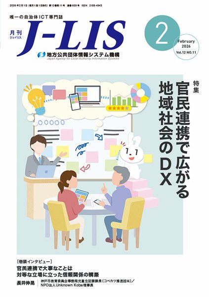 月刊　J-LIS（ジェイリス） 2026年2月号 (発売日2026年02月01日) 表紙