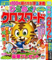 ひらめく！クロスワード 2026年6月号 (発売日2026年05月01日) 表紙