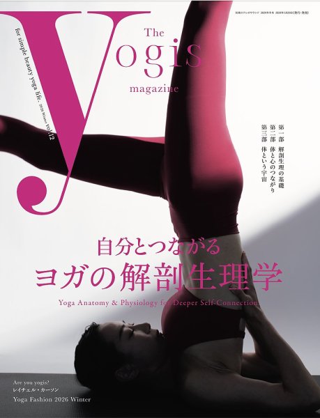 The yogis magazine（ザ・ヨギス・マガジン） Vol.12 (発売日2026年01月29日) 表紙