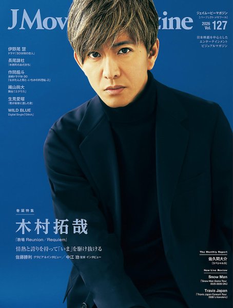 J Movie Magazine Vol.127 (発売日2026年02月02日) 表紙