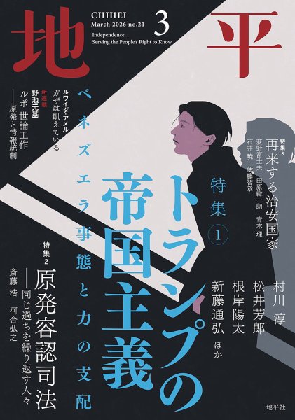地平｜定期購読18%OFF - 雑誌のFujisan