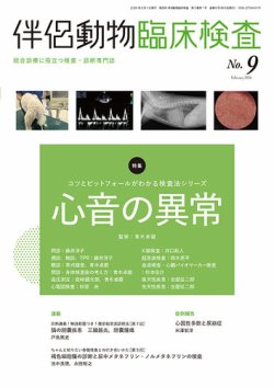 伴侶動物 画像診断 創刊記年特大号1〜30号 30冊セット ほぼ新品 伴侶動物 画像診断 創刊記年特大号1〜30号 30冊セット ほぼ新品 - メルカリ