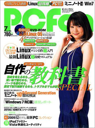 PCfan（ピーシーファン） 7月号 (発売日2009年05月29日) 表紙