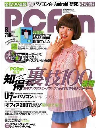 PCfan（ピーシーファン） 8月号 (発売日2009年06月29日) 表紙