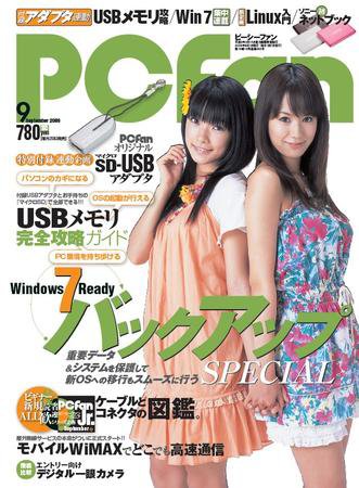 PCfan（ピーシーファン） 9月号 (発売日2009年07月29日) 表紙