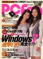 PCfan（ピーシーファン） 11月号 (発売日2009年10月02日) 表紙