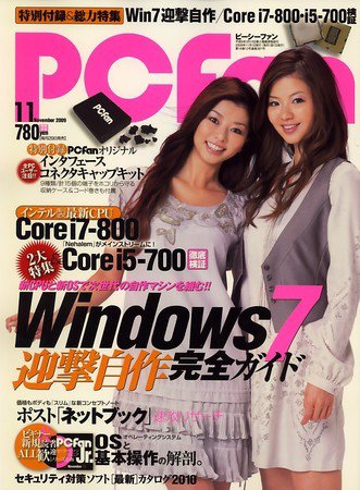 PCfan（ピーシーファン） 11月号 (発売日2009年10月02日) 表紙