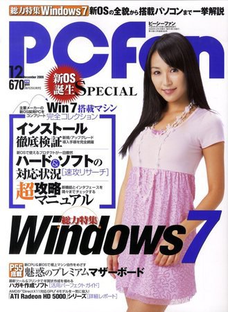 PCfan（ピーシーファン） 12月号 (発売日2009年10月29日) 表紙