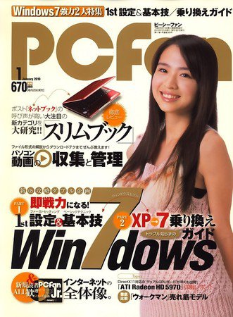PCfan（ピーシーファン） 1月号 (発売日2009年11月28日) 表紙