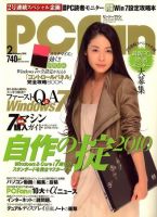 PCfan（ピーシーファン） 2月号 (発売日2009年12月26日) 表紙