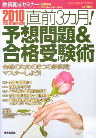 教員養成セミナー 2009年5月号別冊 (発売日2009年03月26日) 表紙