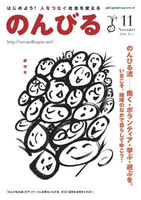 のんびる 2006年11月号 (発売日2006年10月23日) 表紙