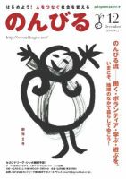 のんびる 2006年12月号 表紙