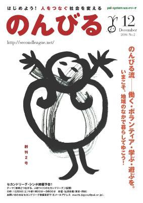 のんびる 2006年12月号 (発売日2006年11月23日) 表紙
