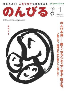 のんびる 2007年1月号 (発売日2006年12月25日) 表紙