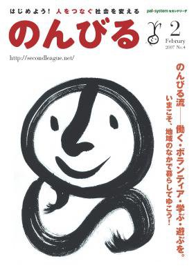 のんびる 2007年2月号 (発売日2007年01月29日) 表紙
