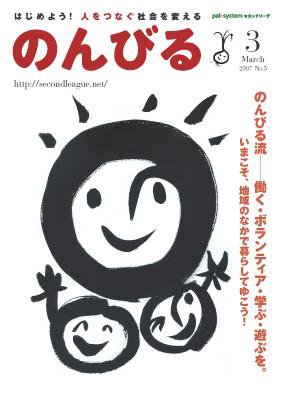 のんびる 2007年3月号 (発売日2007年02月26日) 表紙