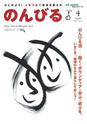 のんびる 2007年4月号 (発売日2007年03月26日) 表紙
