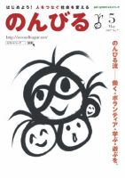 のんびる 2007年5月号 表紙