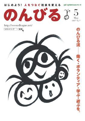 のんびる 2007年5月号 (発売日2007年04月23日) 表紙