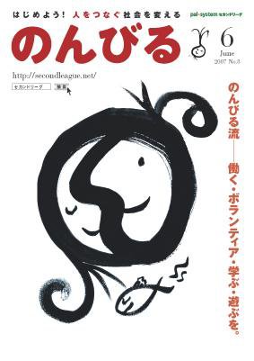 のんびる 2007年6月号 (発売日2007年05月21日) 表紙