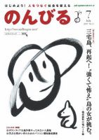 のんびる 2007年7月号 表紙