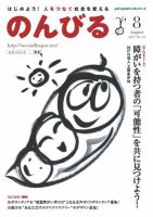 のんびる 2007年8月号 表紙