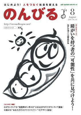 のんびる 2007年8月号 (発売日2007年07月23日) 表紙