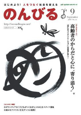 のんびる 2007年9月号 (発売日2007年08月20日) 表紙