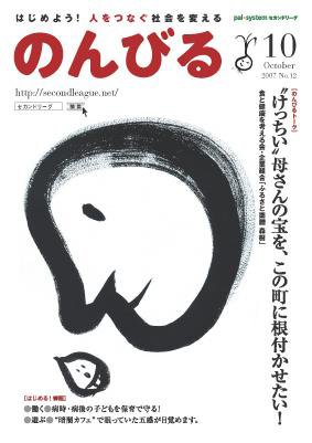 のんびる 2007年10月号 (発売日2007年09月24日) 表紙