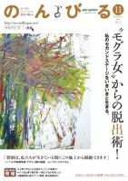 のんびる 2007年11月号 表紙