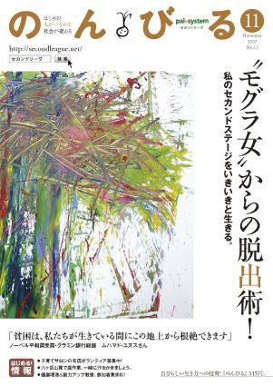 のんびる 2007年11月号 (発売日2007年10月22日) 表紙