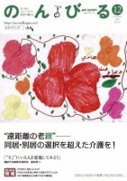 のんびる 2007年12月号 表紙