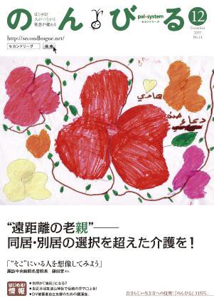 のんびる 2007年12月号 (発売日2007年11月26日) 表紙