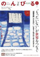 のんびる 2008年1月号 表紙